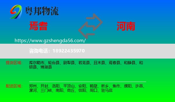 焉耆县到河南物流专线