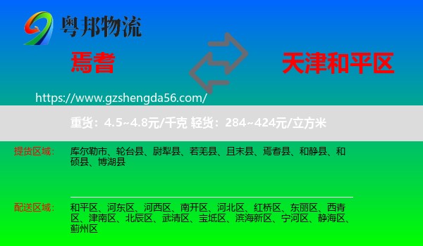 焉耆县到和平区物流专线
