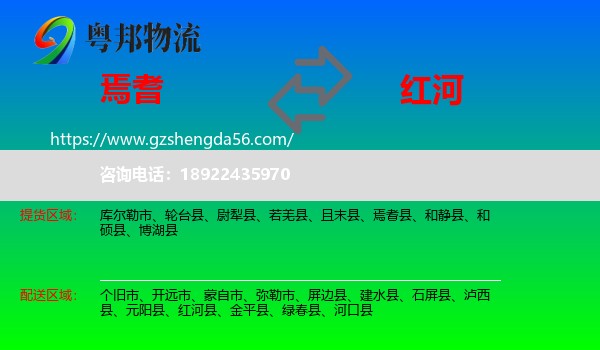 焉耆县到红河物流专线
