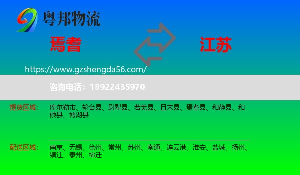 焉耆县到江苏物流专线