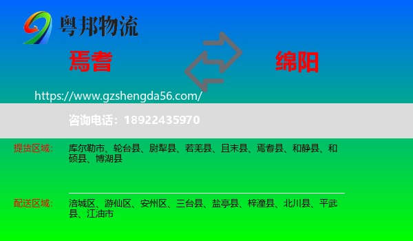 焉耆县到绵阳物流专线