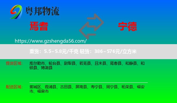 焉耆县到宁德物流专线