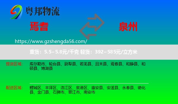 焉耆县到泉州物流专线