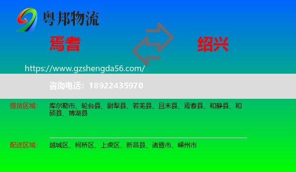 焉耆县到绍兴物流专线