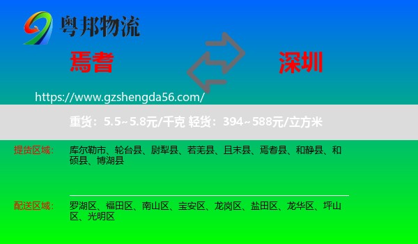 焉耆县到深圳物流专线
