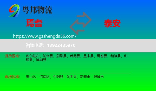 焉耆县到泰安物流专线