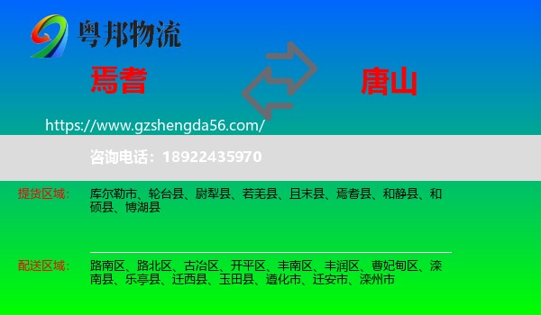 焉耆县到唐山物流专线