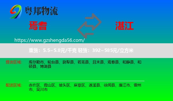 焉耆县到湛江物流专线