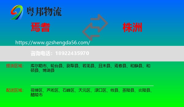 焉耆县到株洲物流专线
