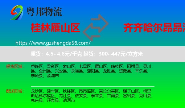 雁山区到昂昂溪区物流专线