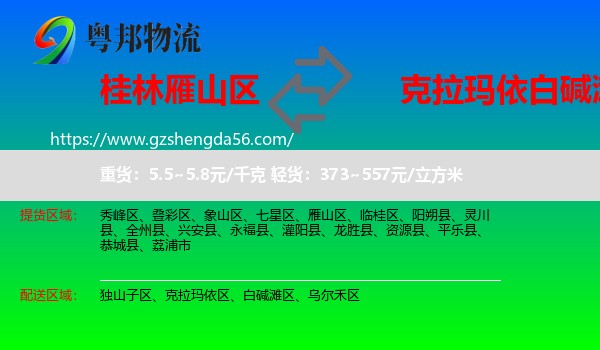 雁山区到白碱滩区物流专线