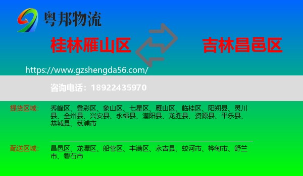雁山区到昌邑区物流专线
