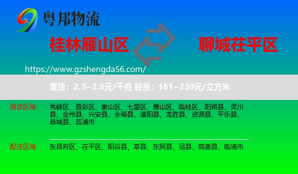 雁山区到茌平区物流专线
