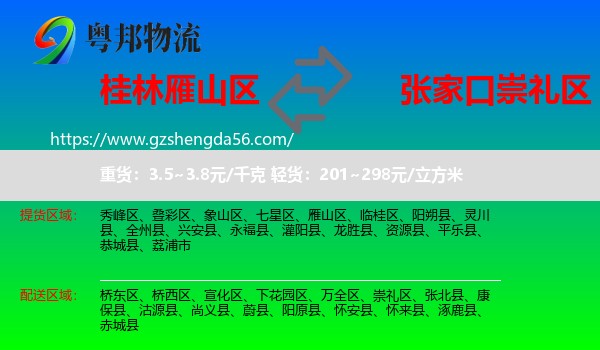 雁山区到崇礼区物流专线