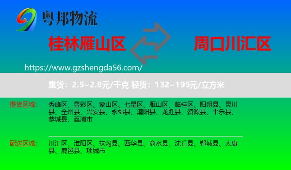 雁山区到川汇区物流专线