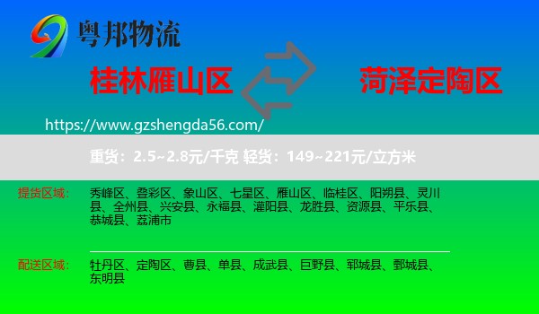 雁山区到定陶区物流专线