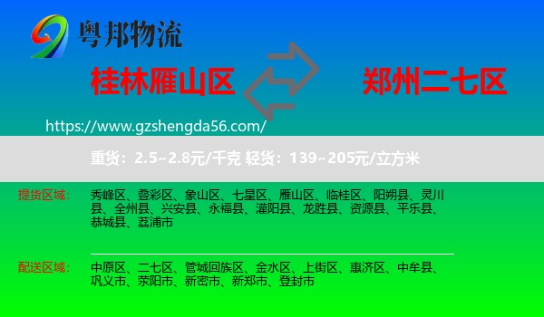 雁山区到二七区物流专线