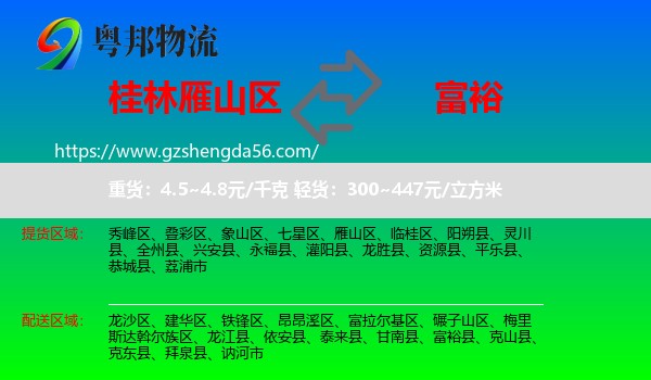 雁山区到富裕县物流专线
