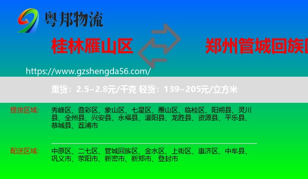 雁山区到管城回族区物流专线