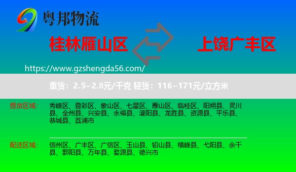 雁山区到广丰区物流专线