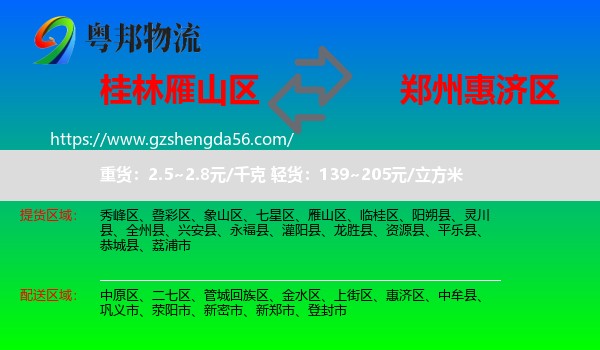 雁山区到惠济区物流专线