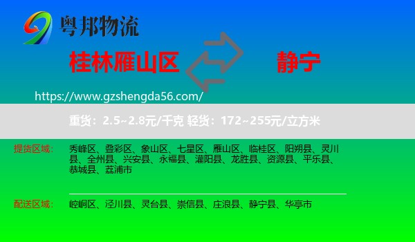 雁山区到静宁县物流专线