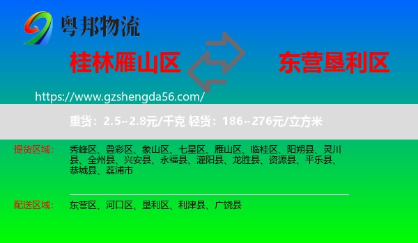 雁山区到垦利区物流专线