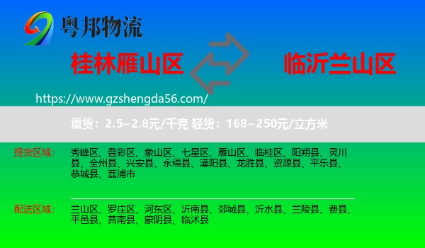 雁山区到兰山区物流专线