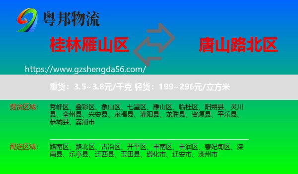 雁山区到路北区物流专线