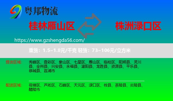 雁山区到渌口区物流专线