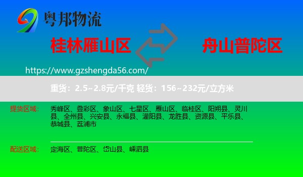 雁山区到普陀区物流专线