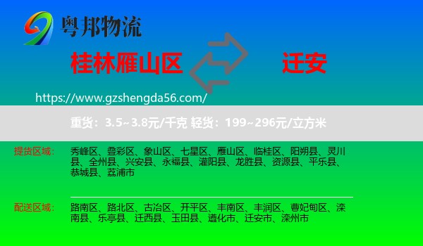 雁山区到迁安市物流专线