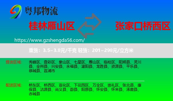 雁山区到桥西区物流专线