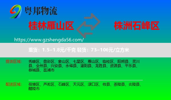 雁山区到石峰区物流专线