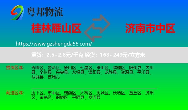 雁山区到市中区物流专线