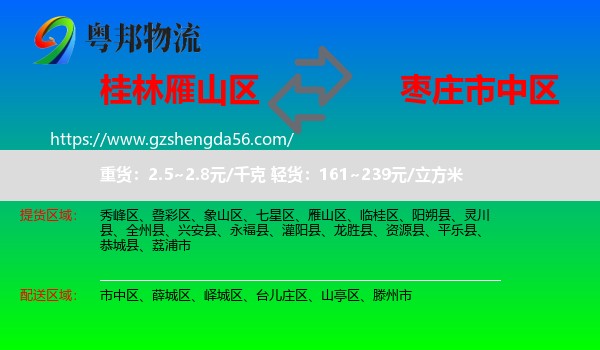 雁山区到市中区物流专线