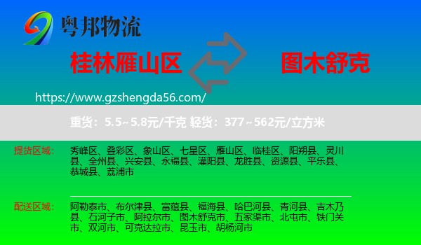 雁山区到图木舒克市物流专线