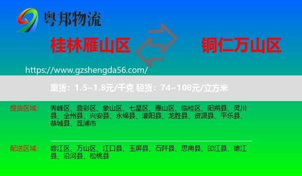 雁山区到万山区物流专线