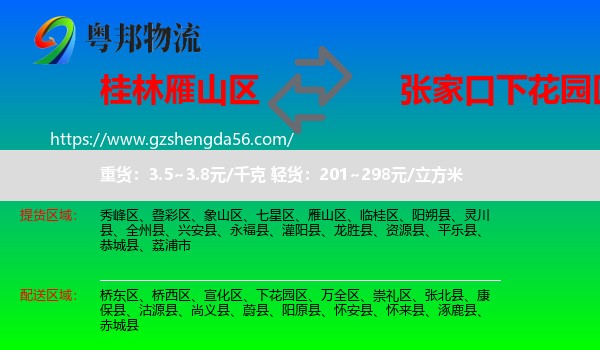 雁山区到下花园区物流专线
