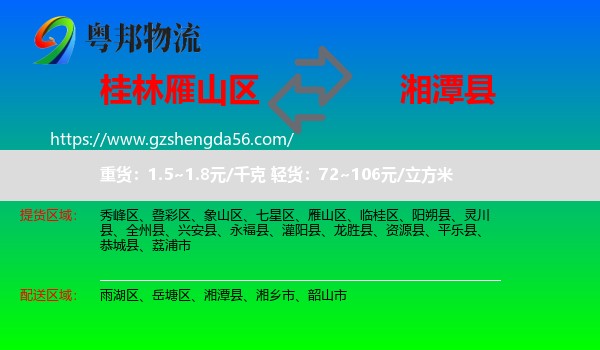 雁山区到湘潭县物流专线