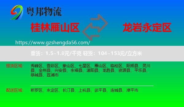 雁山区到永定区物流专线