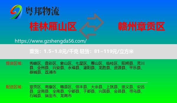 雁山区到章贡区物流专线