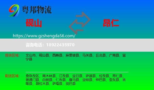 砚山县到昂仁县物流专线
