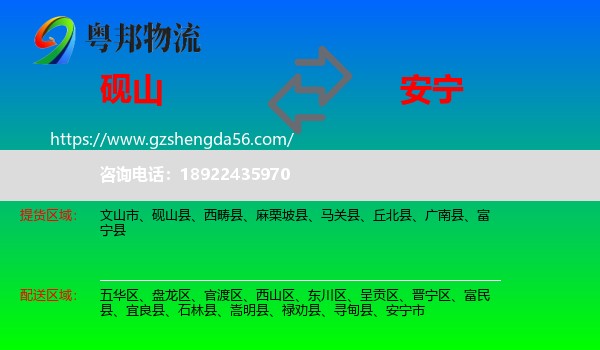 砚山县到安宁市物流专线