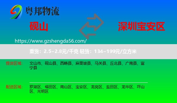 砚山县到宝安区物流专线