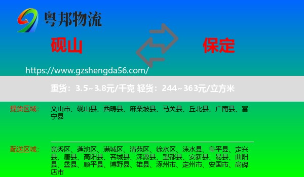 砚山县到保定物流专线