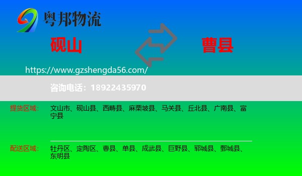 砚山县到曹县物流专线