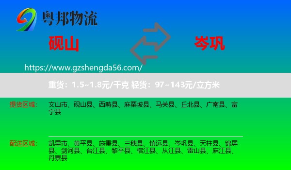 砚山县到岑巩县物流专线