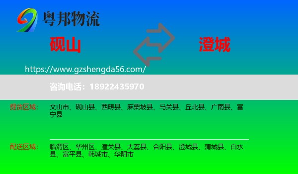 砚山县到澄城县物流专线