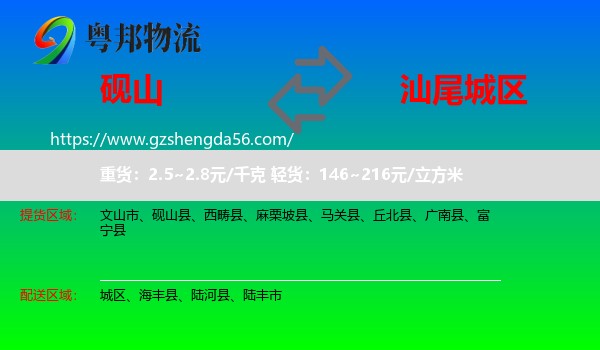 砚山县到城区物流专线